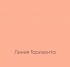 ЛИНИЯ ГОРИЗОНТА Elegant Eggshell
