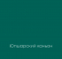 ЮПШАРСКИЙ КАНЬОН Elegant Eggshell
