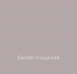 БЕЛАЯ ГЛИЦИНИЯ Elegant Eggshell