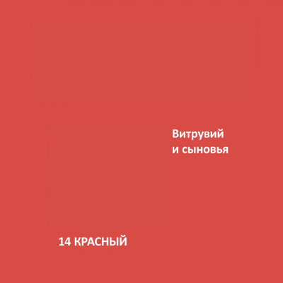 14. КРАСНЫЙ Ideal Matt