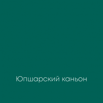 ЮПШАРСКИЙ КАНЬОН Elegant Eggshell