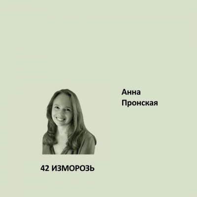 42. ИЗМОРОЗЬ Elegant Eggshell